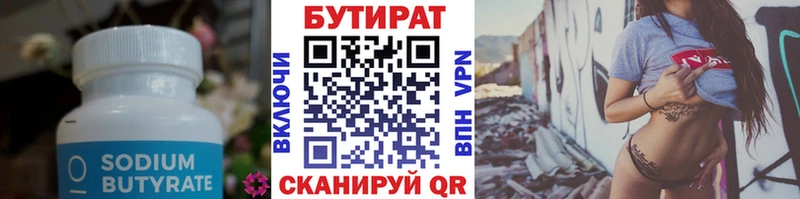 Бутират вода Севск