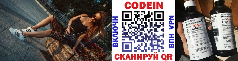 Codein напиток Lean (лин)  Севск 
